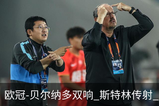 欧冠-贝尔纳多双响 斯特林传射 曼城5-0客场大捷